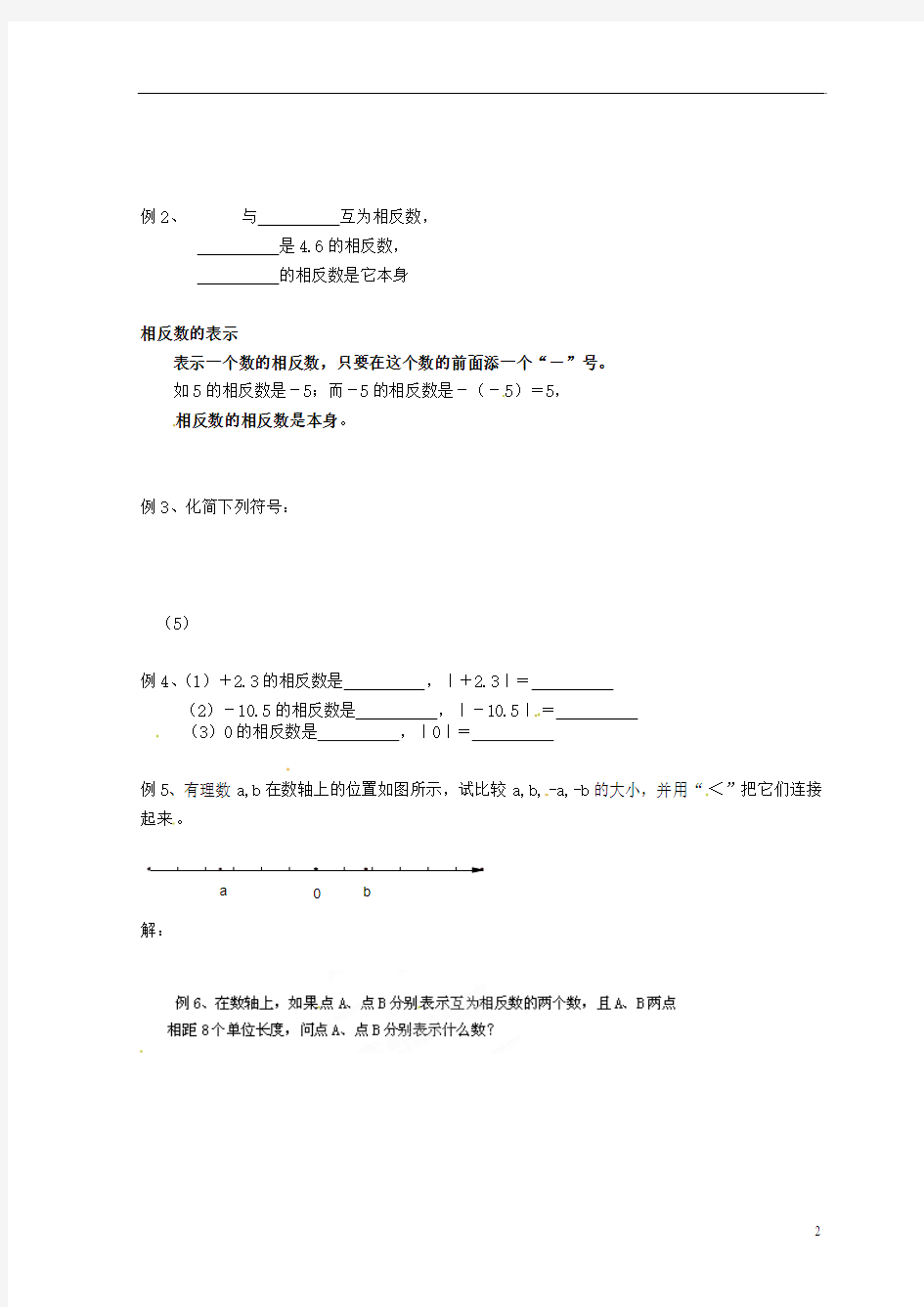 江苏省滨海县第一初级中学七年级数学上册《2.4 绝对值与相反数》(第二课时)学案