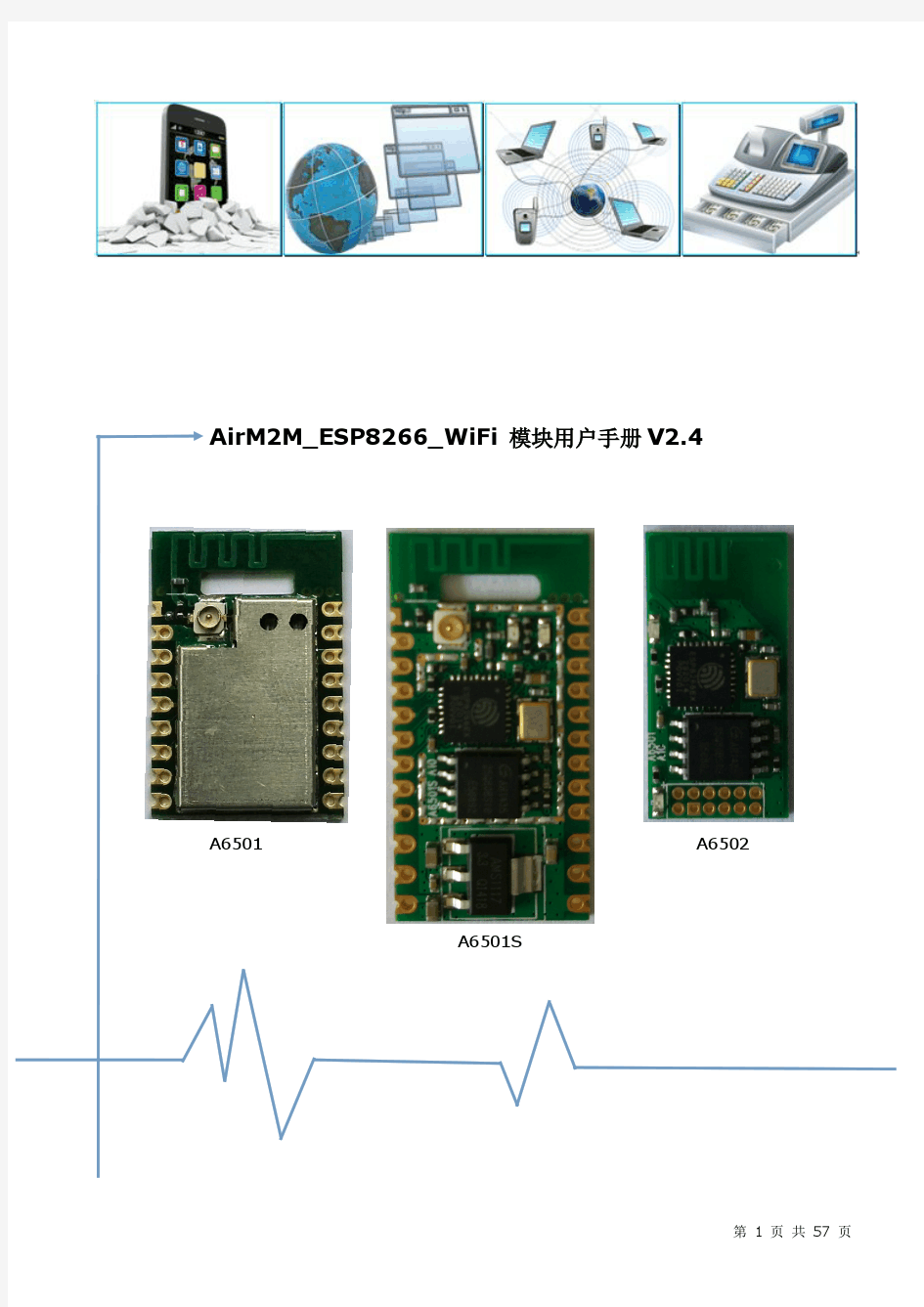 AirM2M_ESP8266_WiFi模块用户手册V2.4
