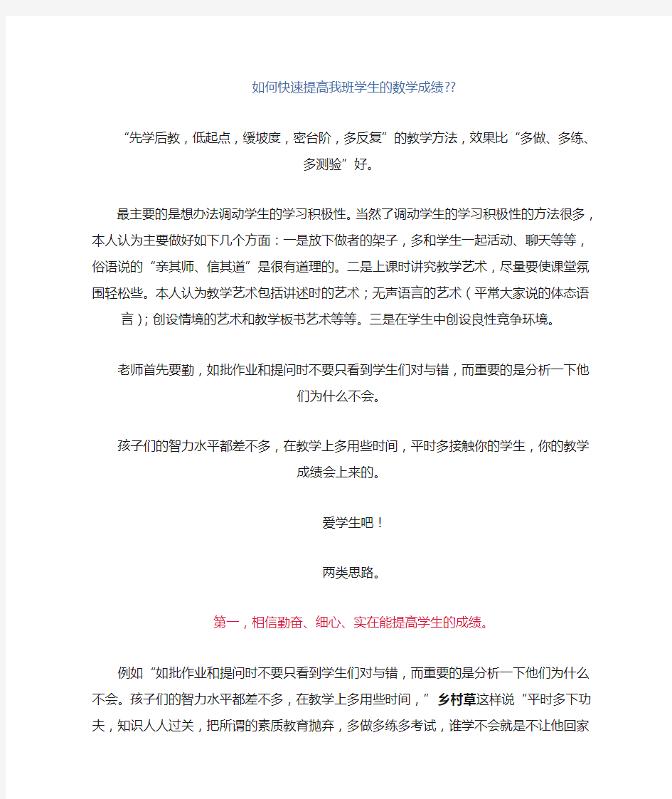 如何快速提高我班学生的数学成绩