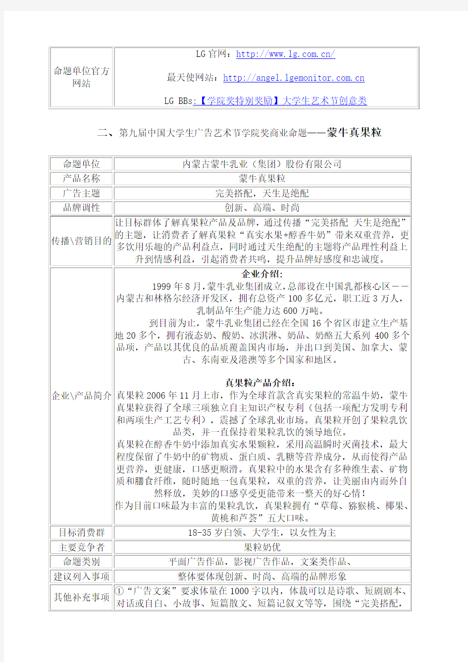 2011年中国大学生广告艺术节学院奖 策略单