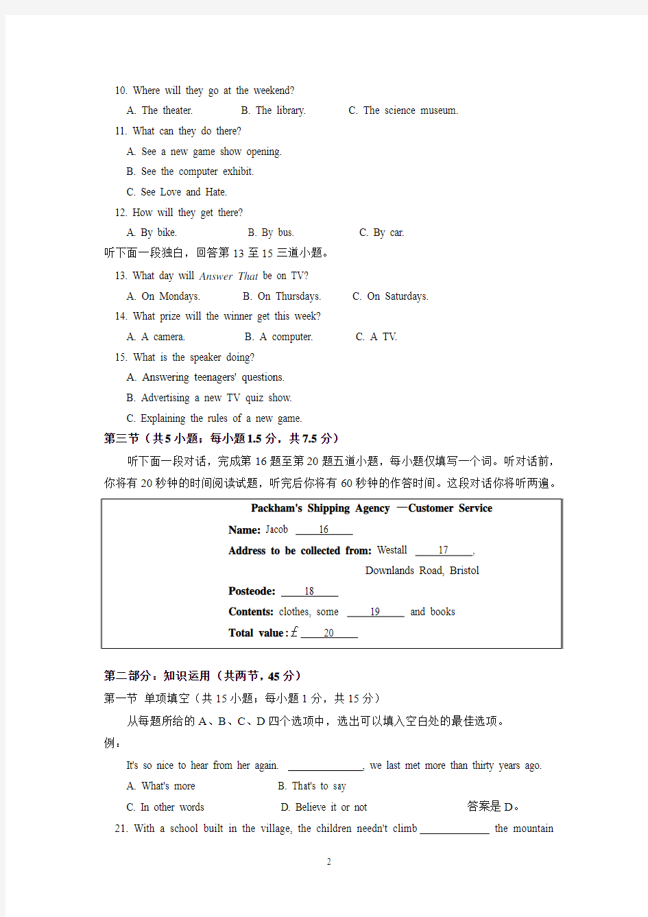 北京市丰台区2014届下学期高三年级一模考试英语试卷(有答案)