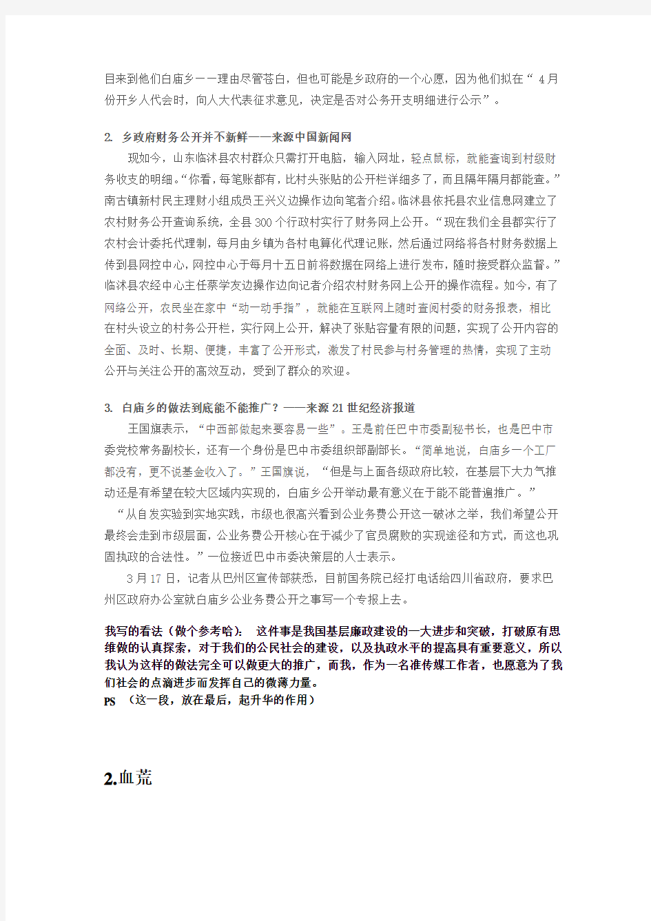 即兴评述的技巧及答案