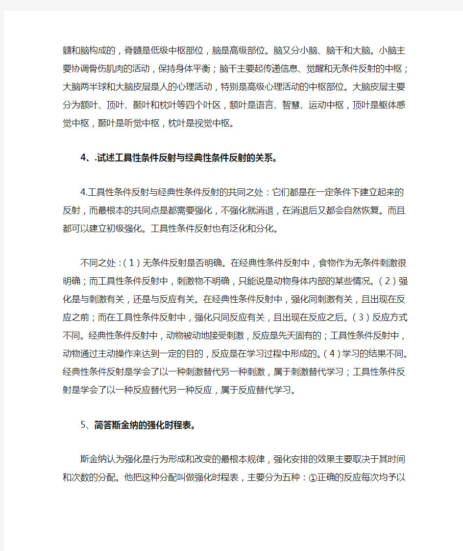 心理学复习资料(简答题和论述题)