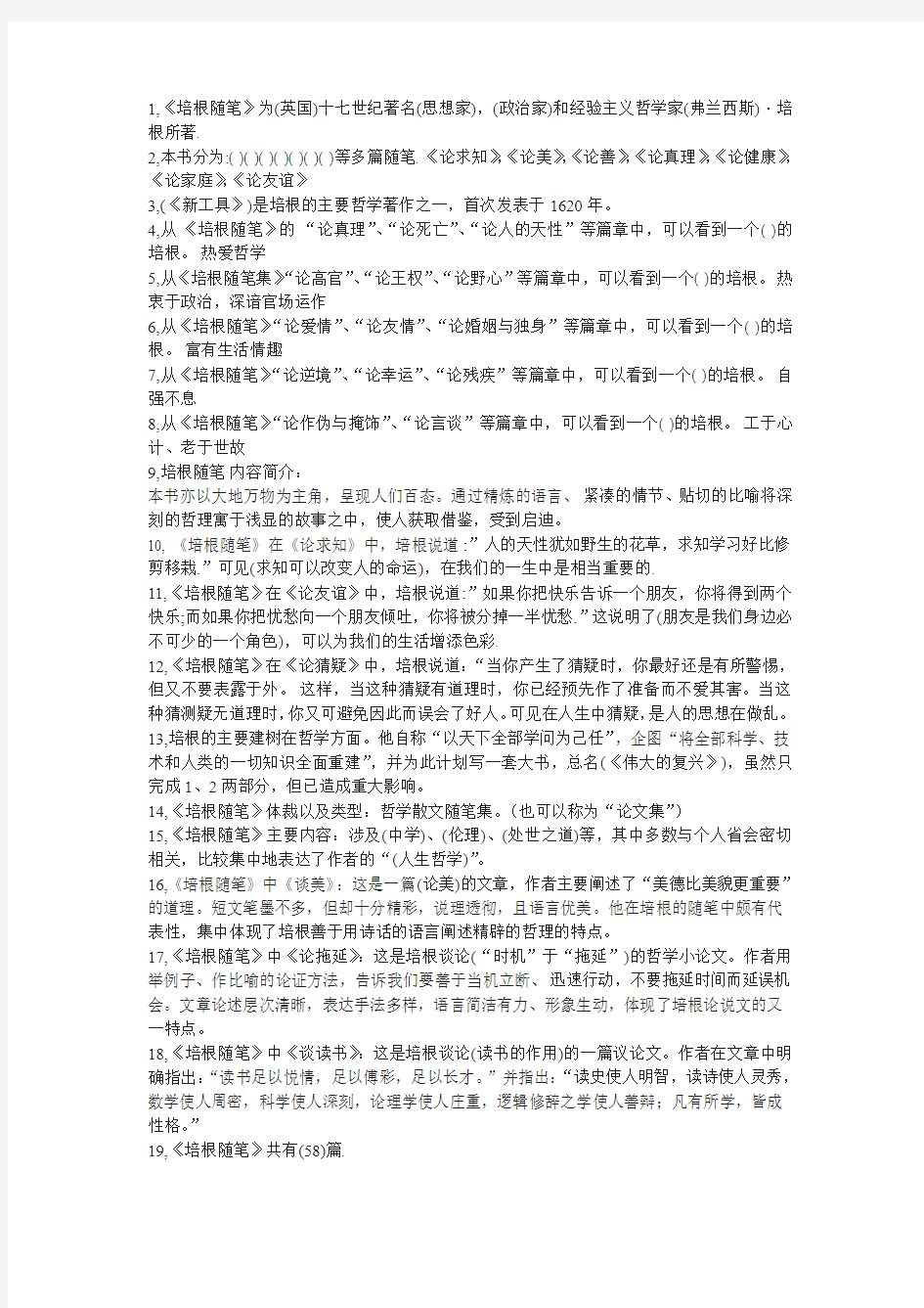 《培根随笔》名著导读练习