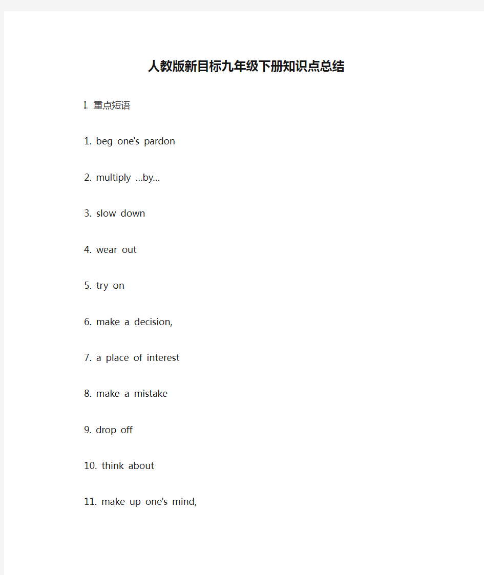 人教版新目标九年级下册知识点总结