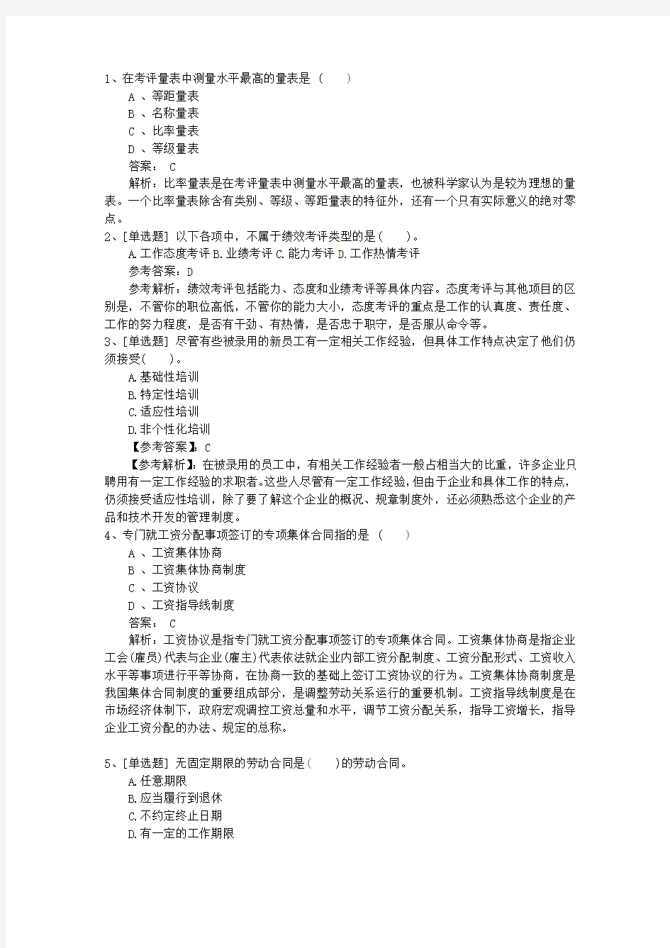 2015年内蒙古自治区人力资源考试取得好成绩的六个复习方法必过技巧