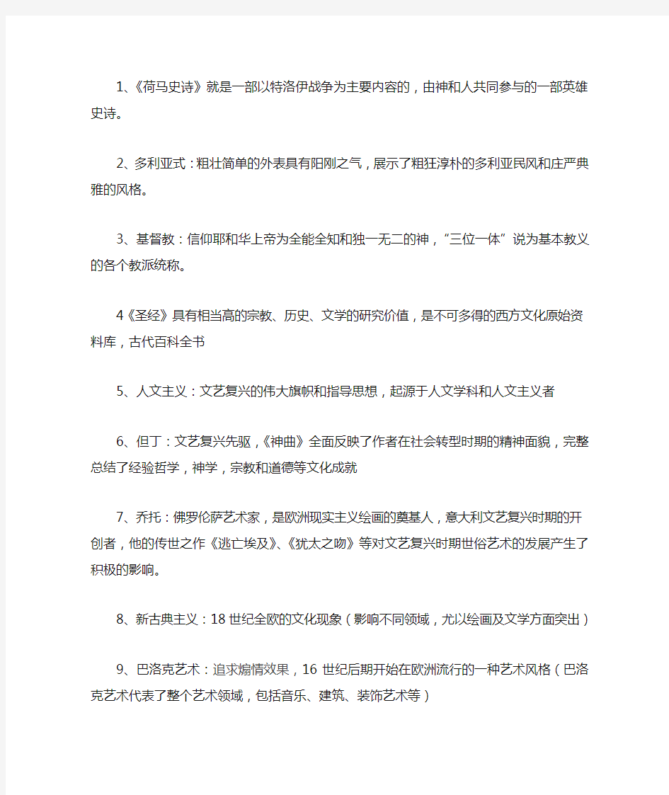 云南财经大学西方文化史期末答案