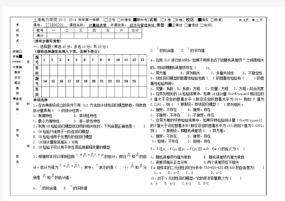 2013计量经济学期中考试试卷