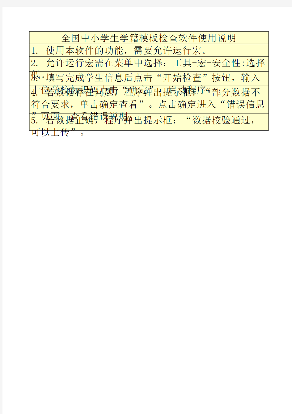 河南省中小学学籍系统导入学生信息模板