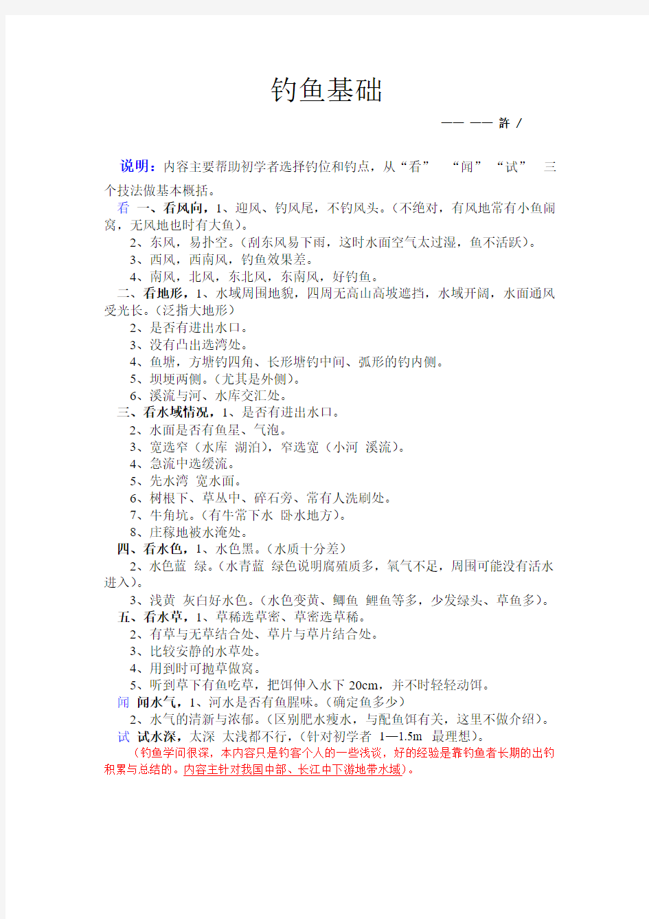 初学钓鱼必须知道的技巧