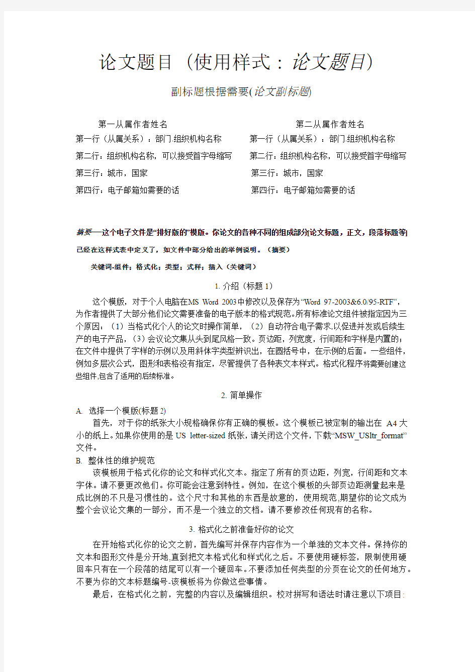 EI 会议论文格式模版(中文)