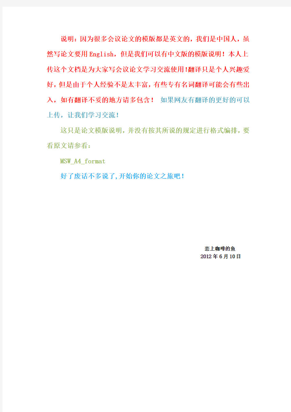 EI 会议论文格式模版(中文)