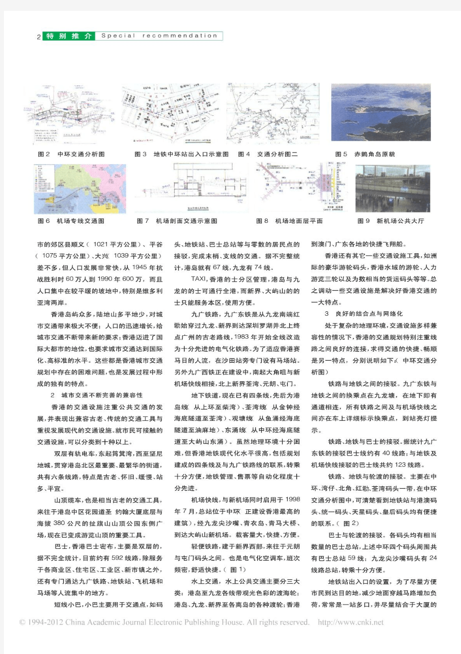 香港城市交通规划设计概况_一位建筑师对香港交通的审视