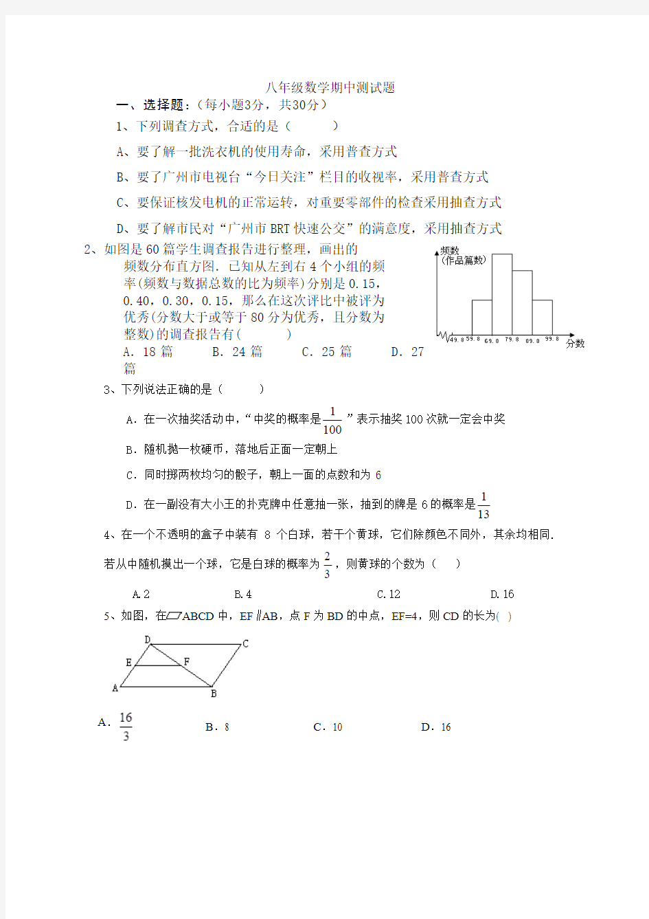 2014苏科版八年级数学期中测试题