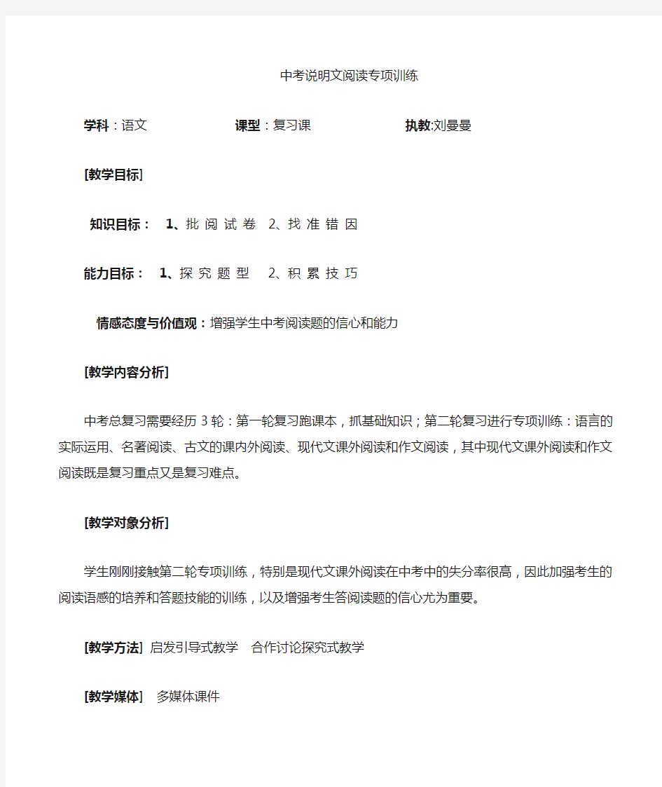 说明文公开课教案