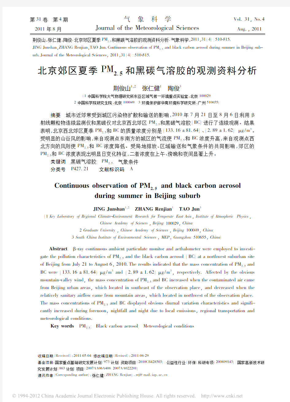 北京郊区夏季气溶胶和黑碳观测资料特征分析