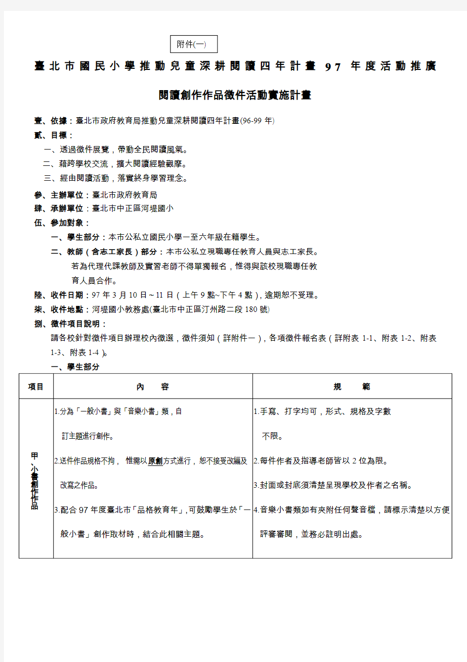 台北市国民小学推动儿童深耕阅读四年计画97年度活动推广