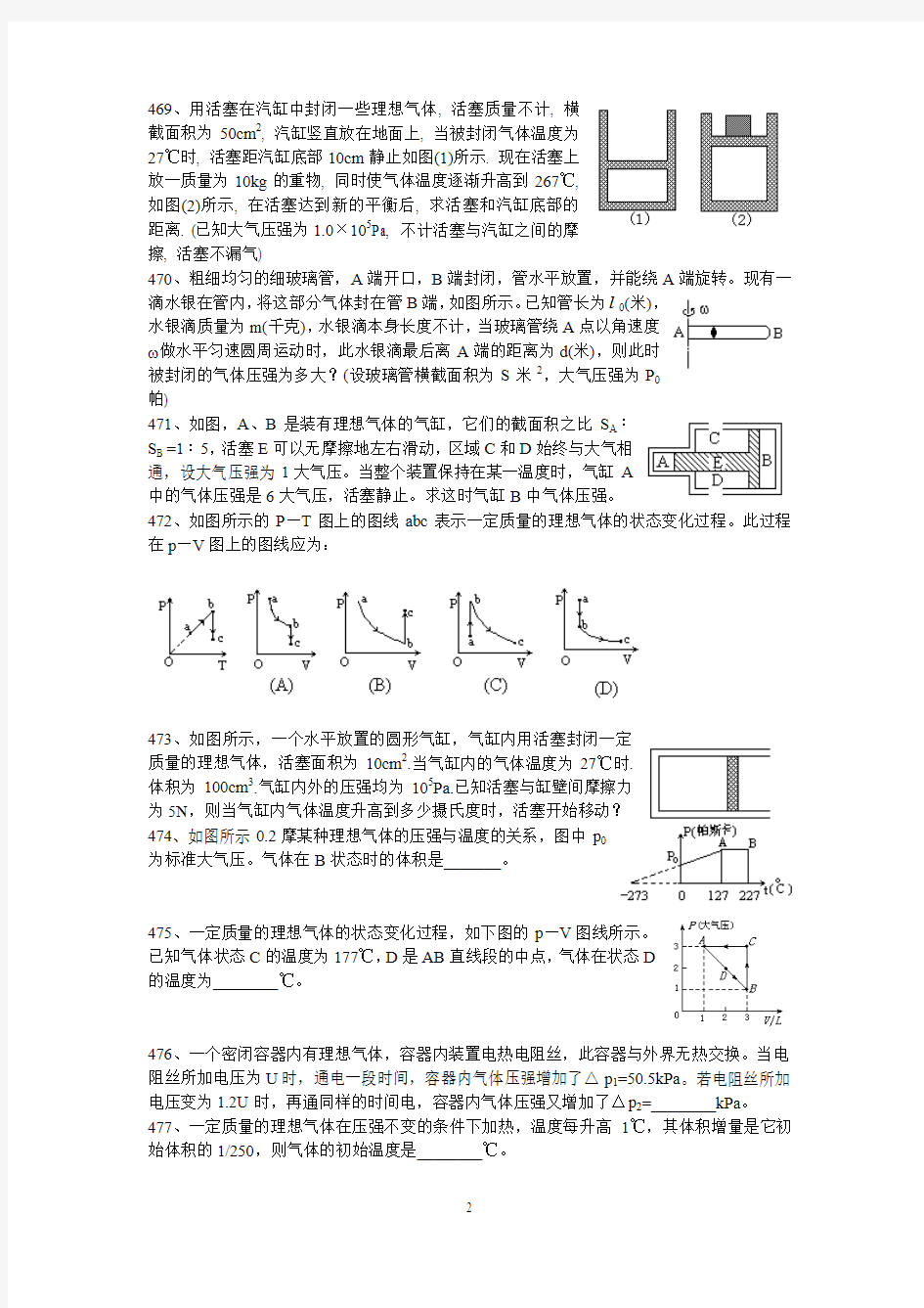 理想气体状态方程(含答案)(461-644题)