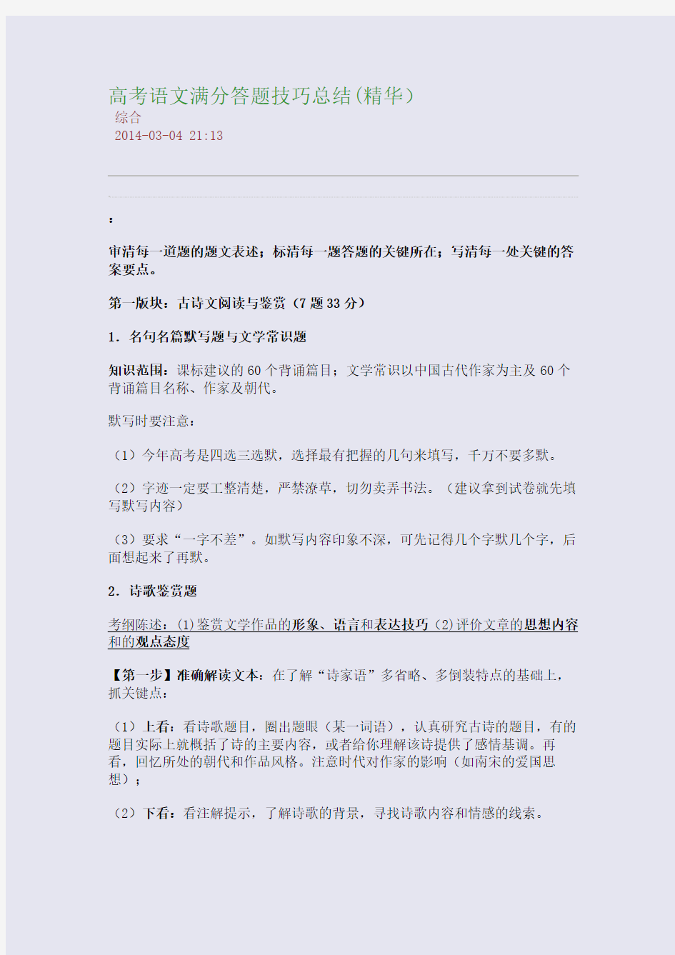 高考语文满分答题技巧总结(精华)