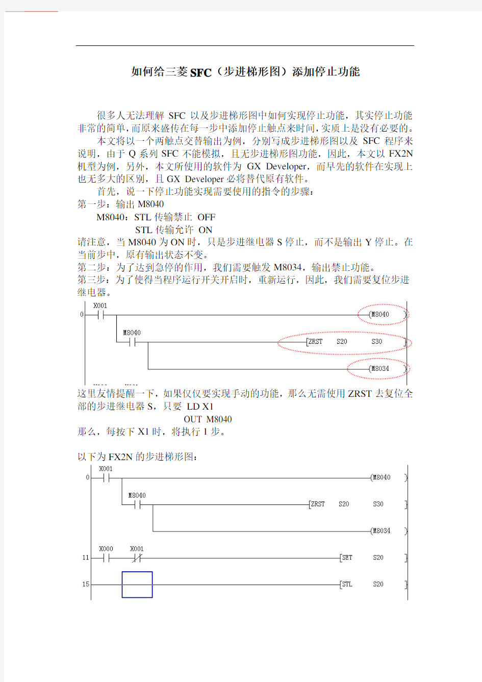 如何给三菱SFC(步进梯形图)添加停止功能