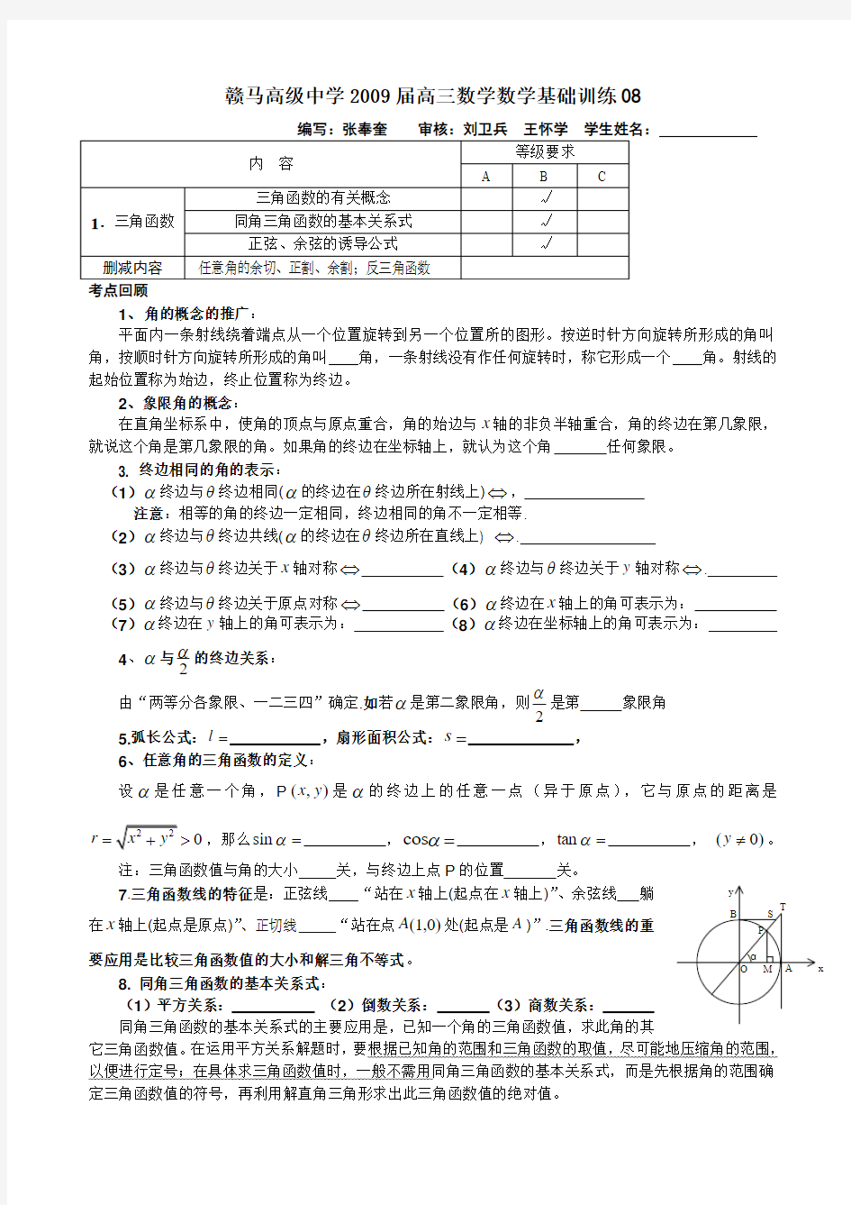 赣马高级中学艺术班数学基础训练08-18