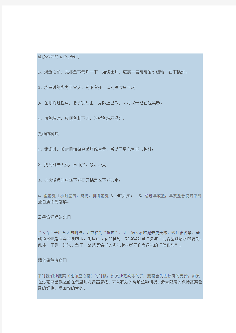 鱼烧不碎的4个小窍门