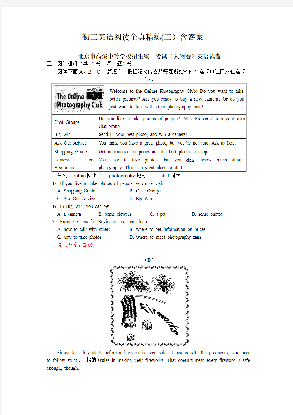 初三英语阅读全真精练(四)