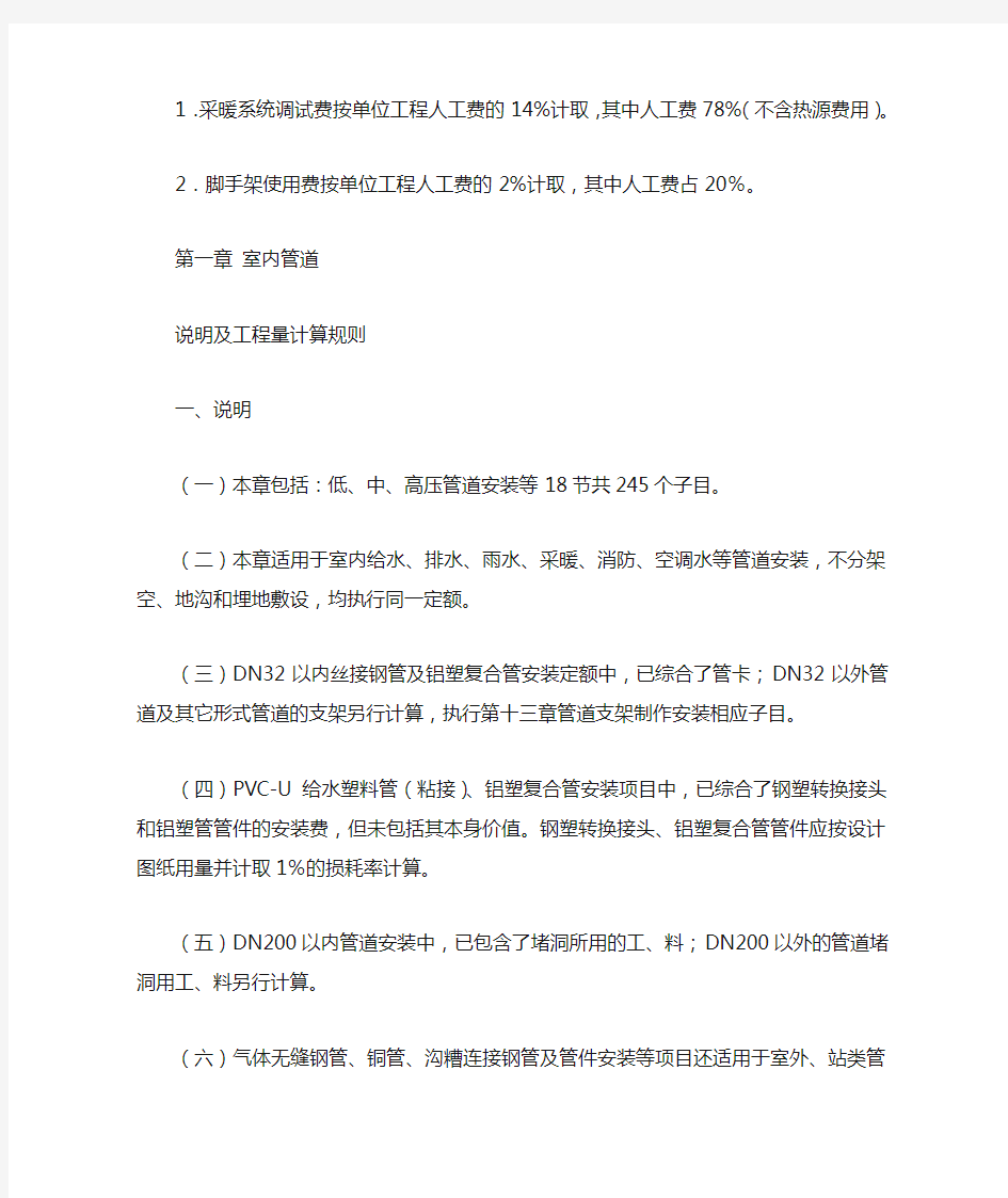 北京2001预算定额说明及工程量计算规则(第五册 给排水、采暖、燃气工程 )