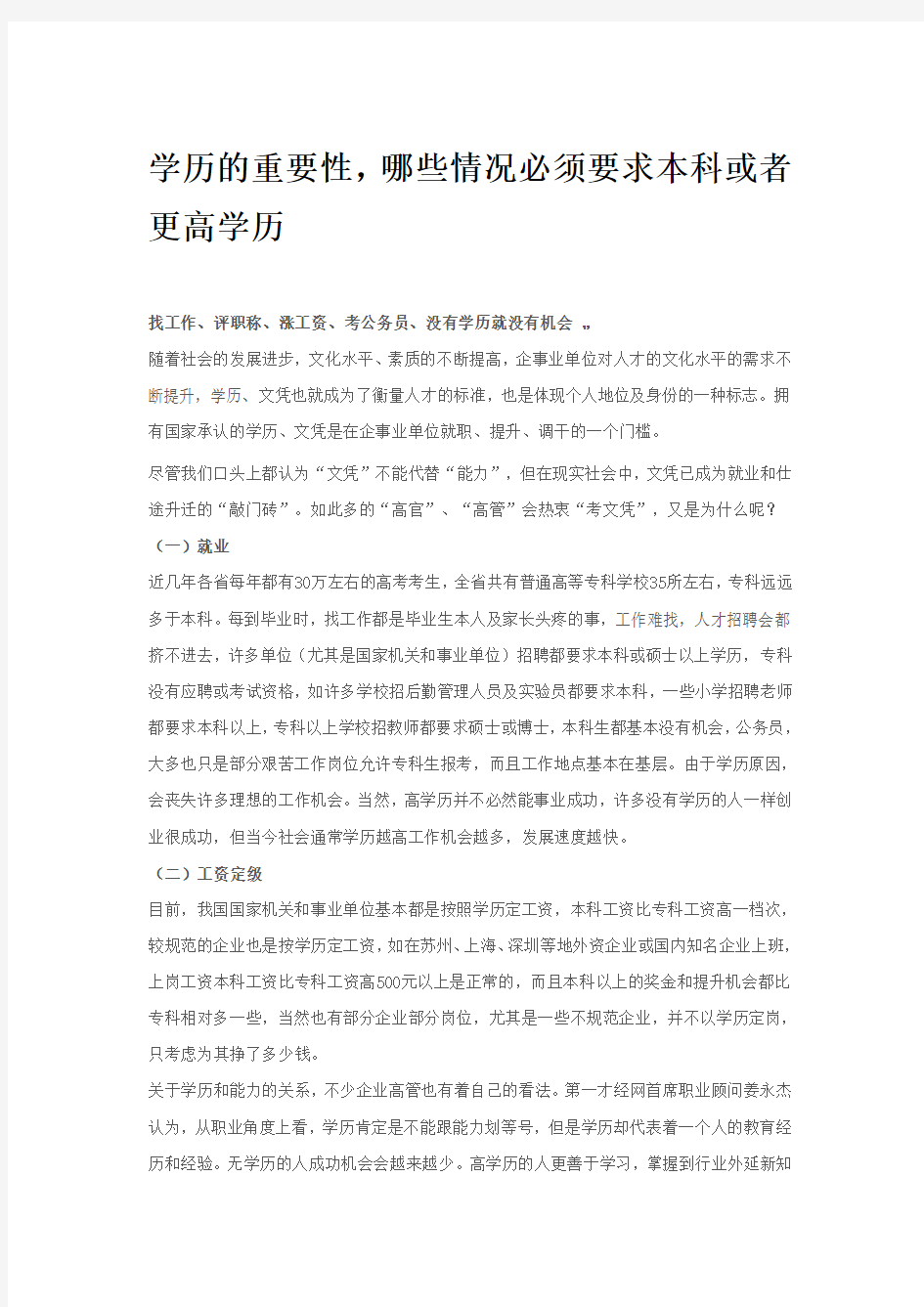 学历的重要性,学历都有哪些实际的用途