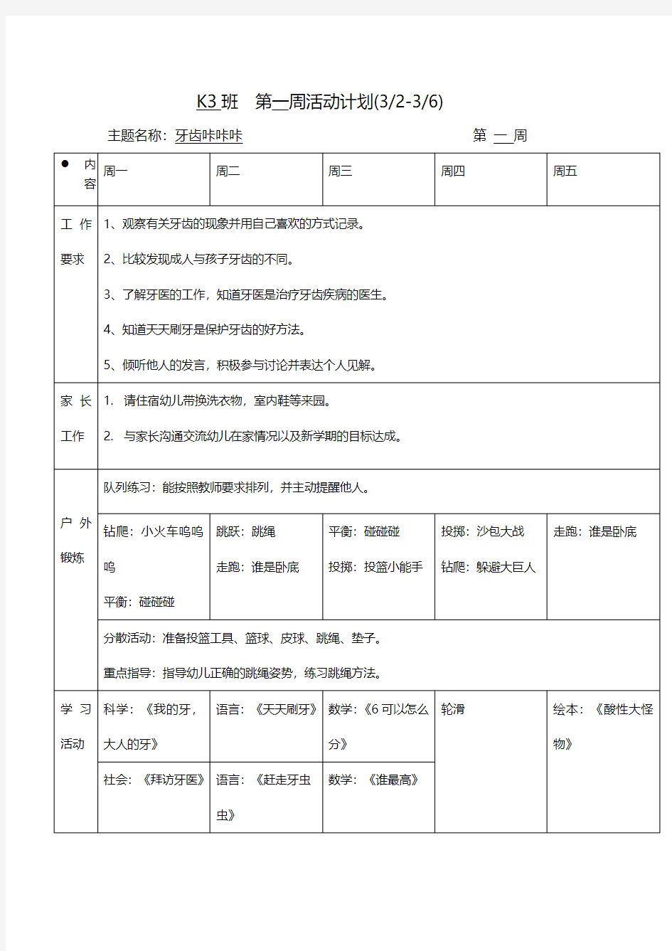 大班班下学期第一周周计划