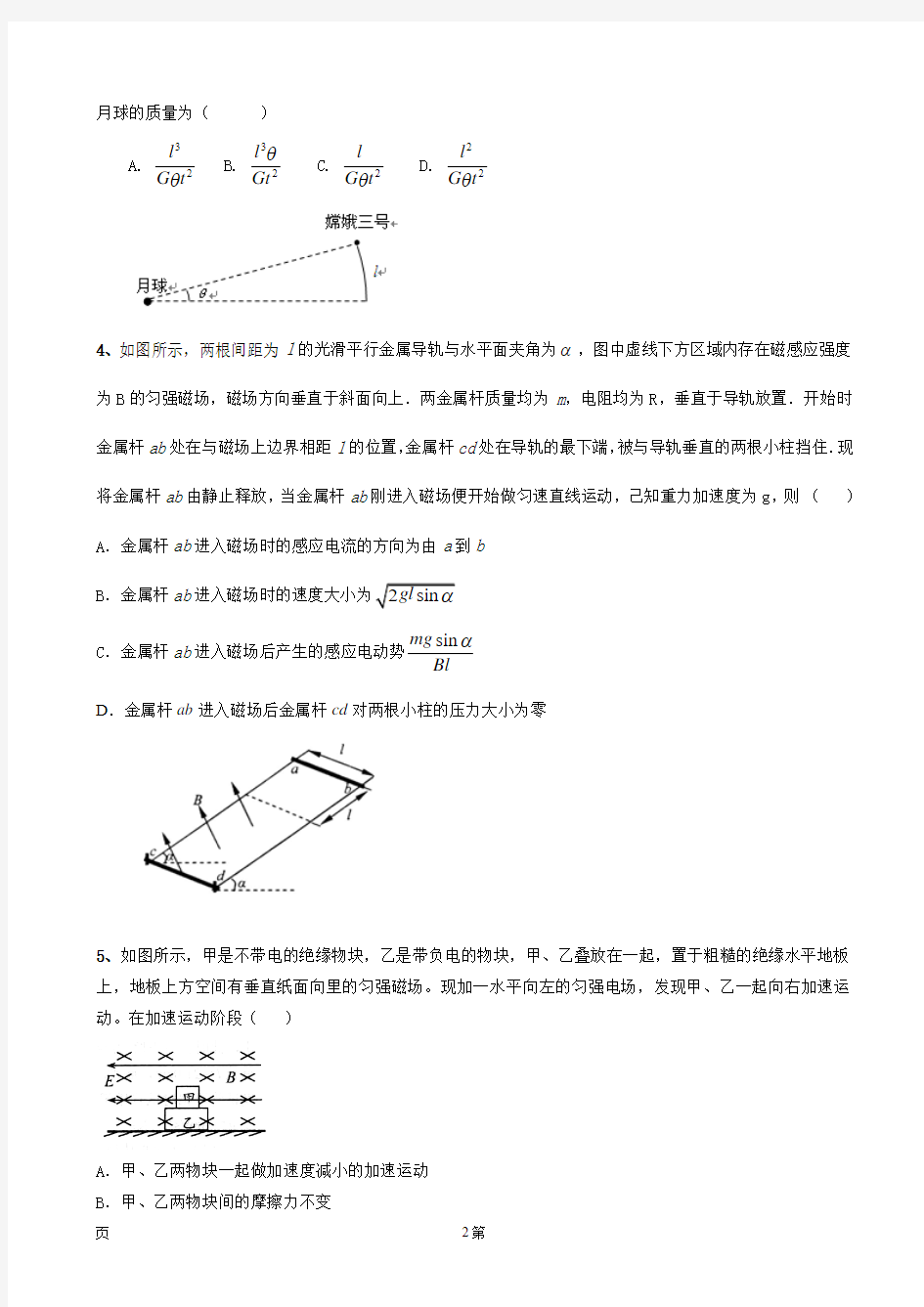 2015重庆市高考压轴卷 理综物理试题(解析版)