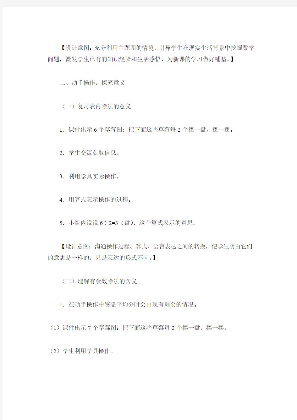 新课标人教版二年级数学下册《有余数的除法》教学设计(5课时单元教案)