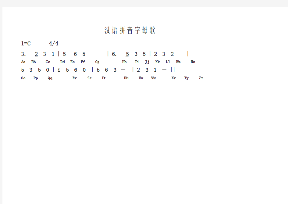 汉语拼音字母歌(精编完美版)