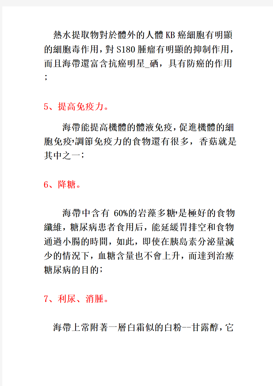 揭秘海带的14大好处和3大禁忌