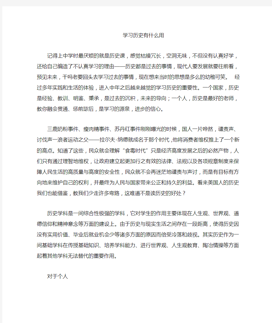 学习历史的作用