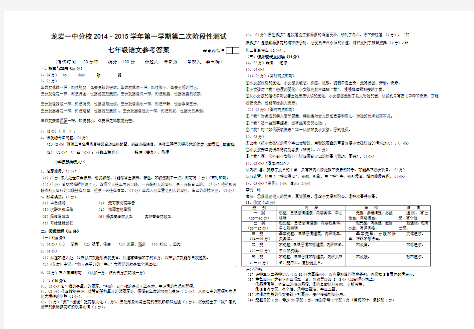 第二次阶段性测试(语文答案)