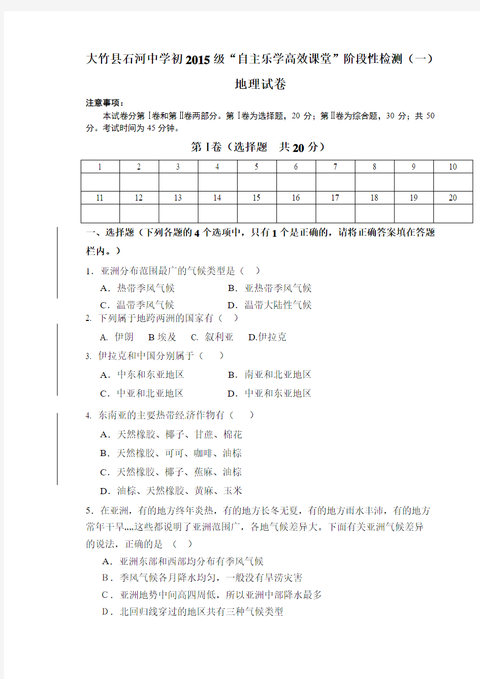 大竹县石河中学初2015级“自主乐学高效课堂”阶段性检测(一)