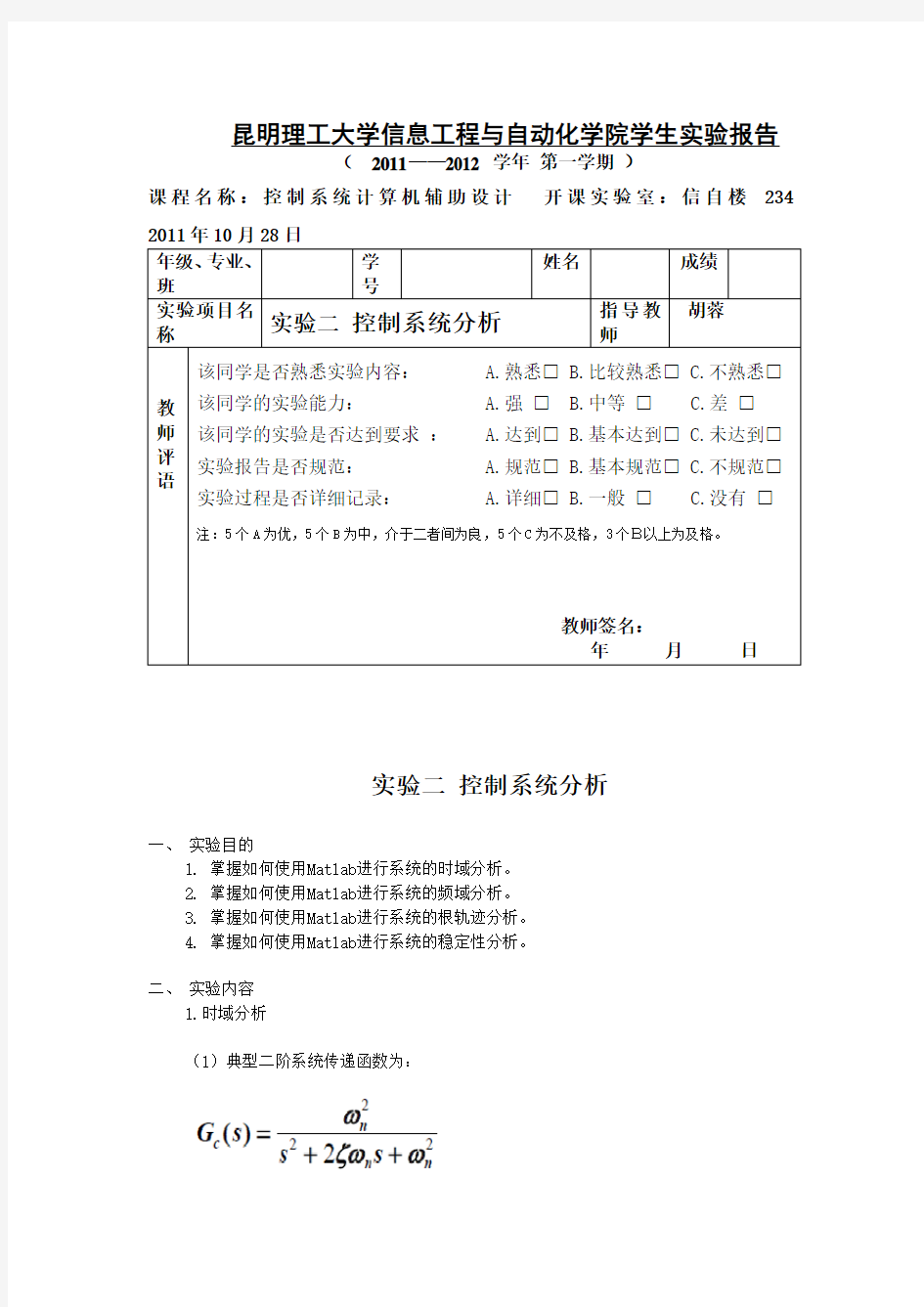 matlab实验二实验报告及程序