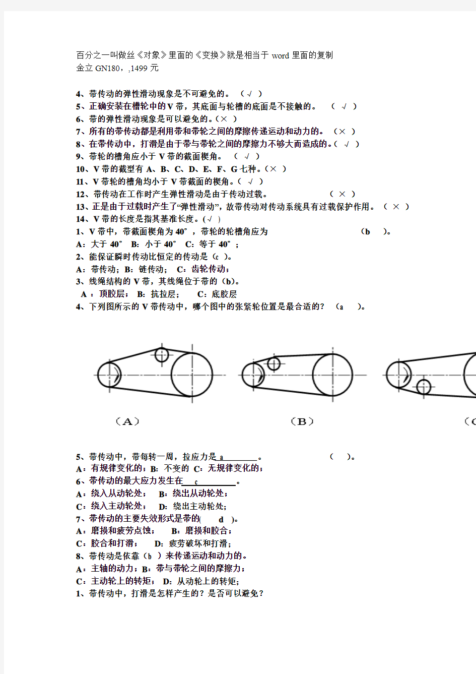 机械设计带传动习题及答案