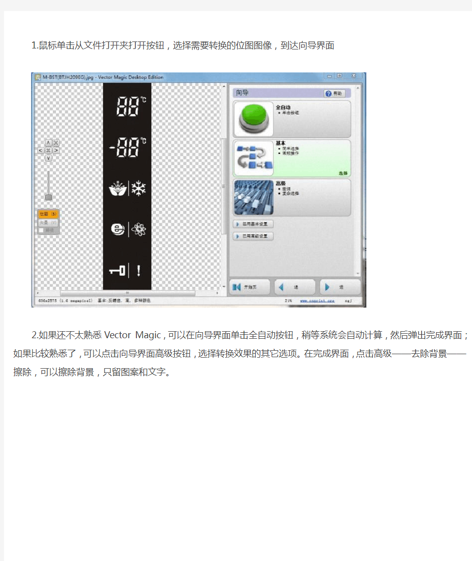 位图转矢量软件Vector Magic汉化版及中文使用教程