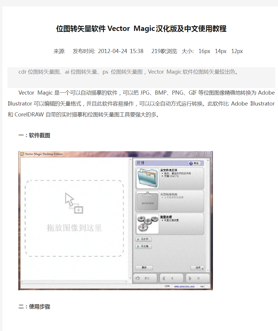 位图转矢量软件Vector Magic汉化版及中文使用教程