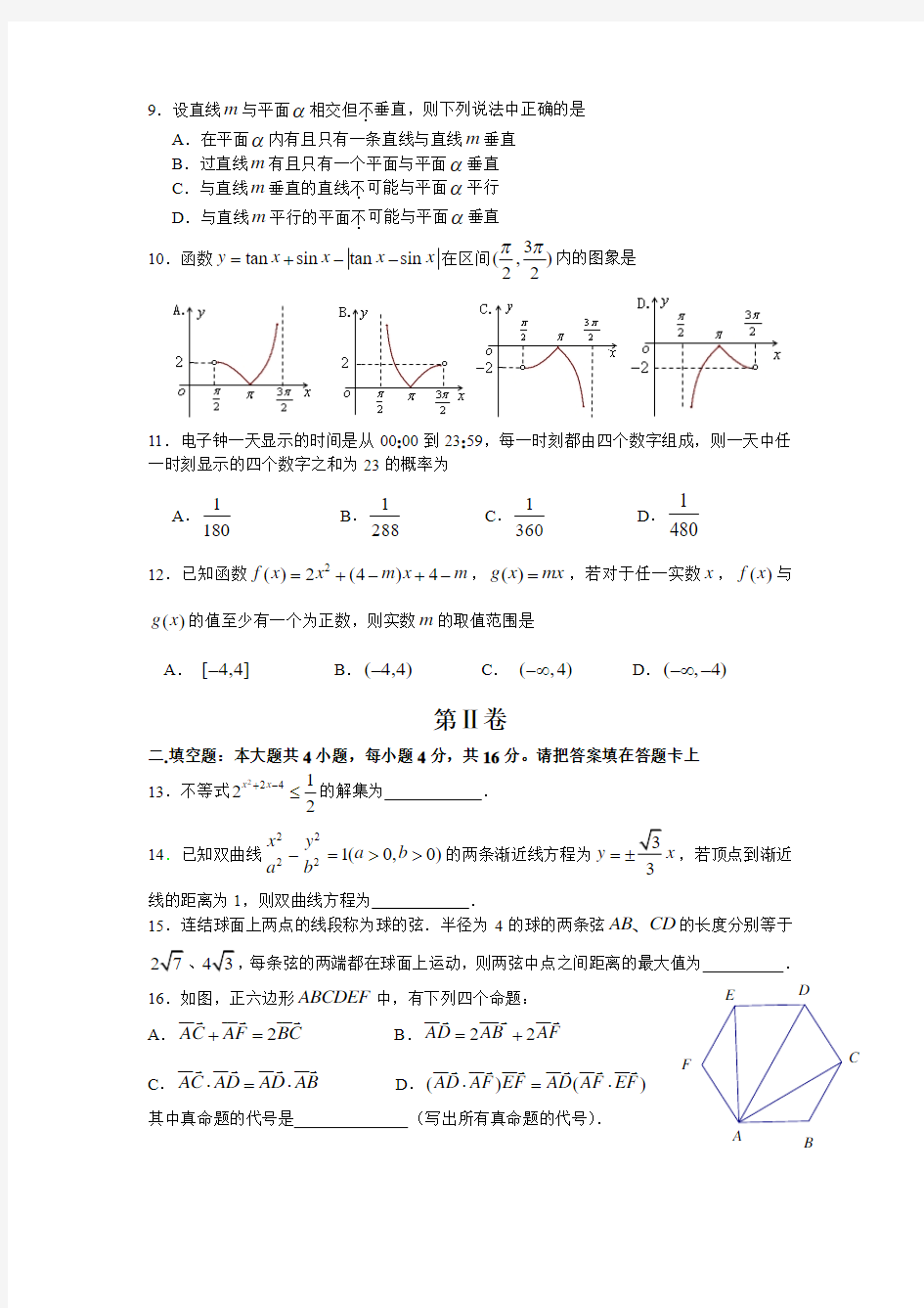 2008年高考理科数学(江西)卷