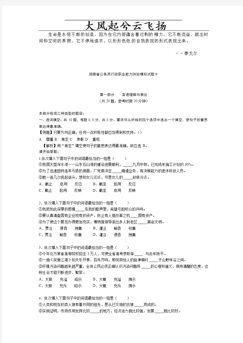 Nbomrx湖南省公务员行政职业能力测验模拟试题十参考答案