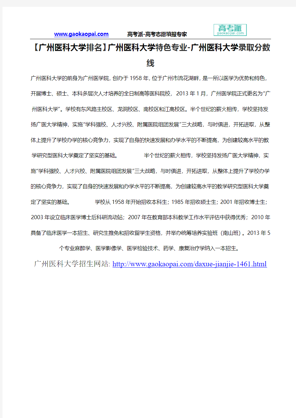 【广州医科大学排名】广州医科大学特色专业-广州医科大学录取分数线