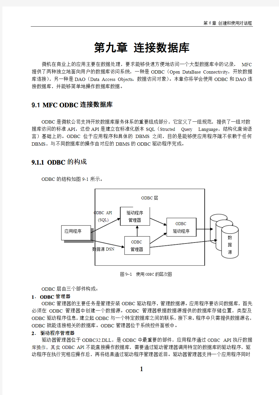 VC++6.0入门第九章连接数据库