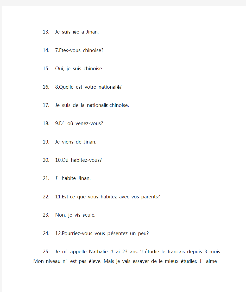 法国留学面签常见问题及参考答案_(法语版)