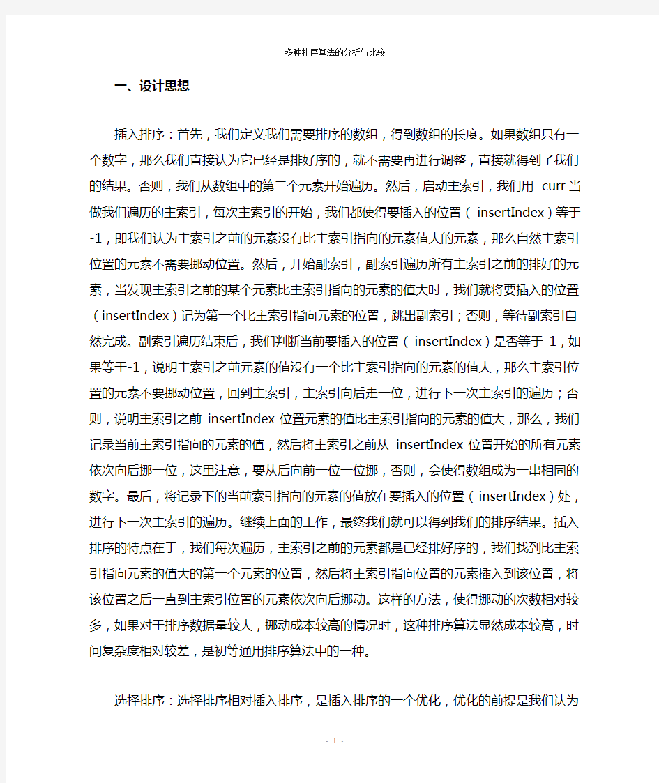 几种排序算法的分析与比较--C语言