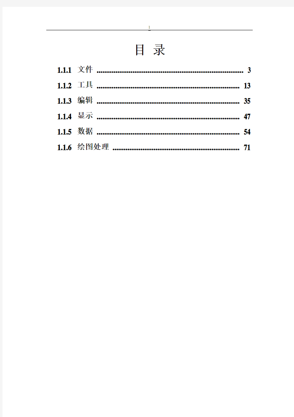 南方CASS7.0培训教程