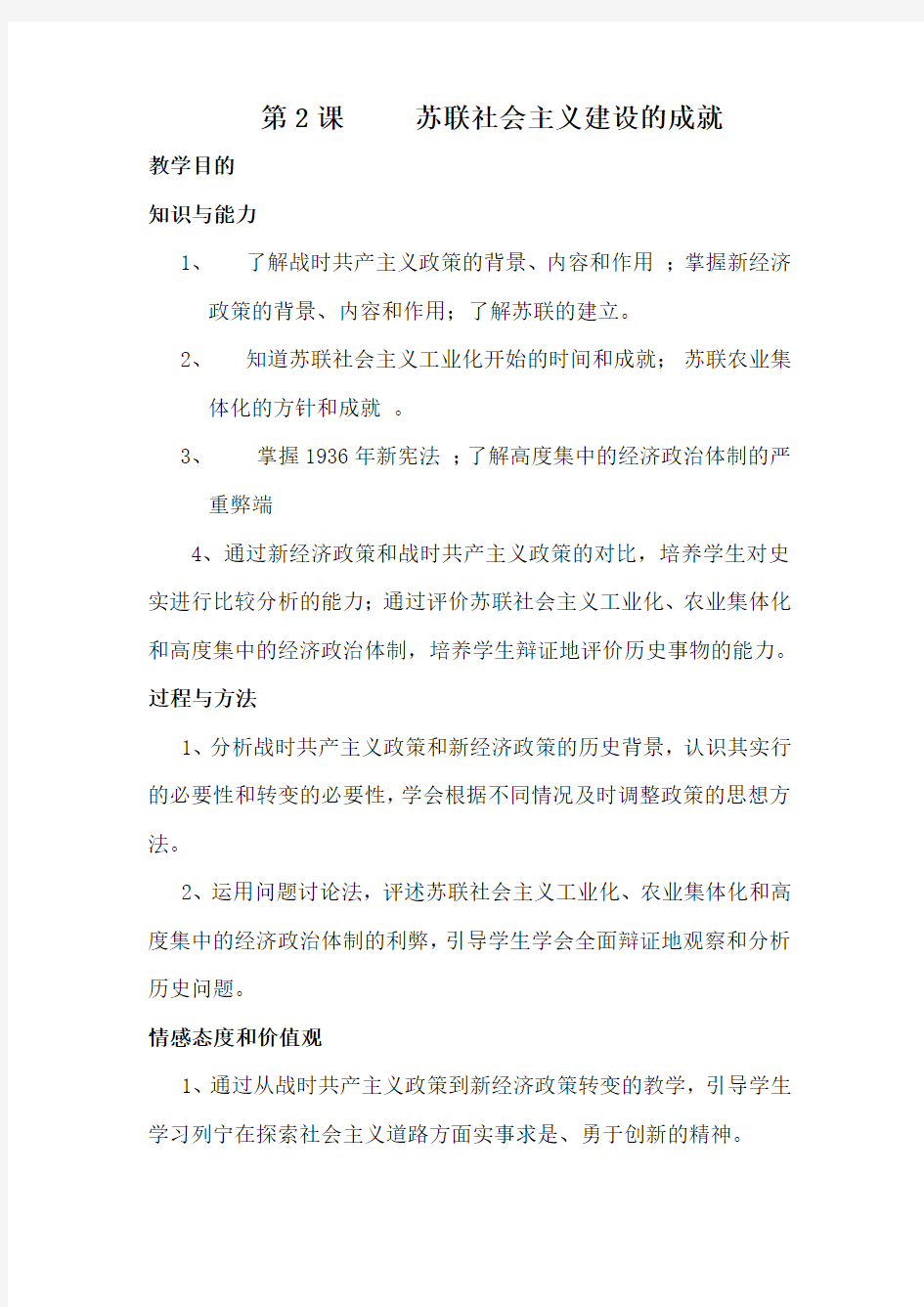 苏联社会主义建设的成就