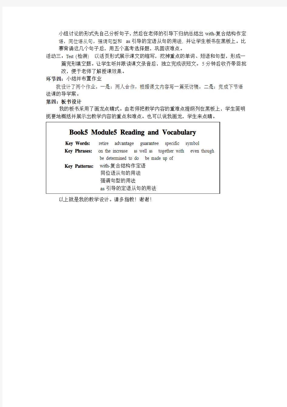 外研版高中英语Book5 Module5 说课稿